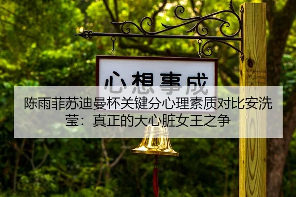 chen-yu-fei-su-di-man-bei-guan-jian-fen-xin-li-su-zhi-dui-bi-an-xi-ying-zhen-zheng-de-da-xin-zang-nv-wang-zhi-zheng-2-351.jpg